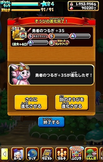 gkヲタ腐女第7帝国 明日行われる星ドラの魔王級の永遠の巨竜討伐イベに向けて勇者剣を強化したぞ gkヲタ腐女第7帝国 明日行われる星ドラの魔王級の永遠の巨竜討伐イベに向けて勇者剣を強化したぞ